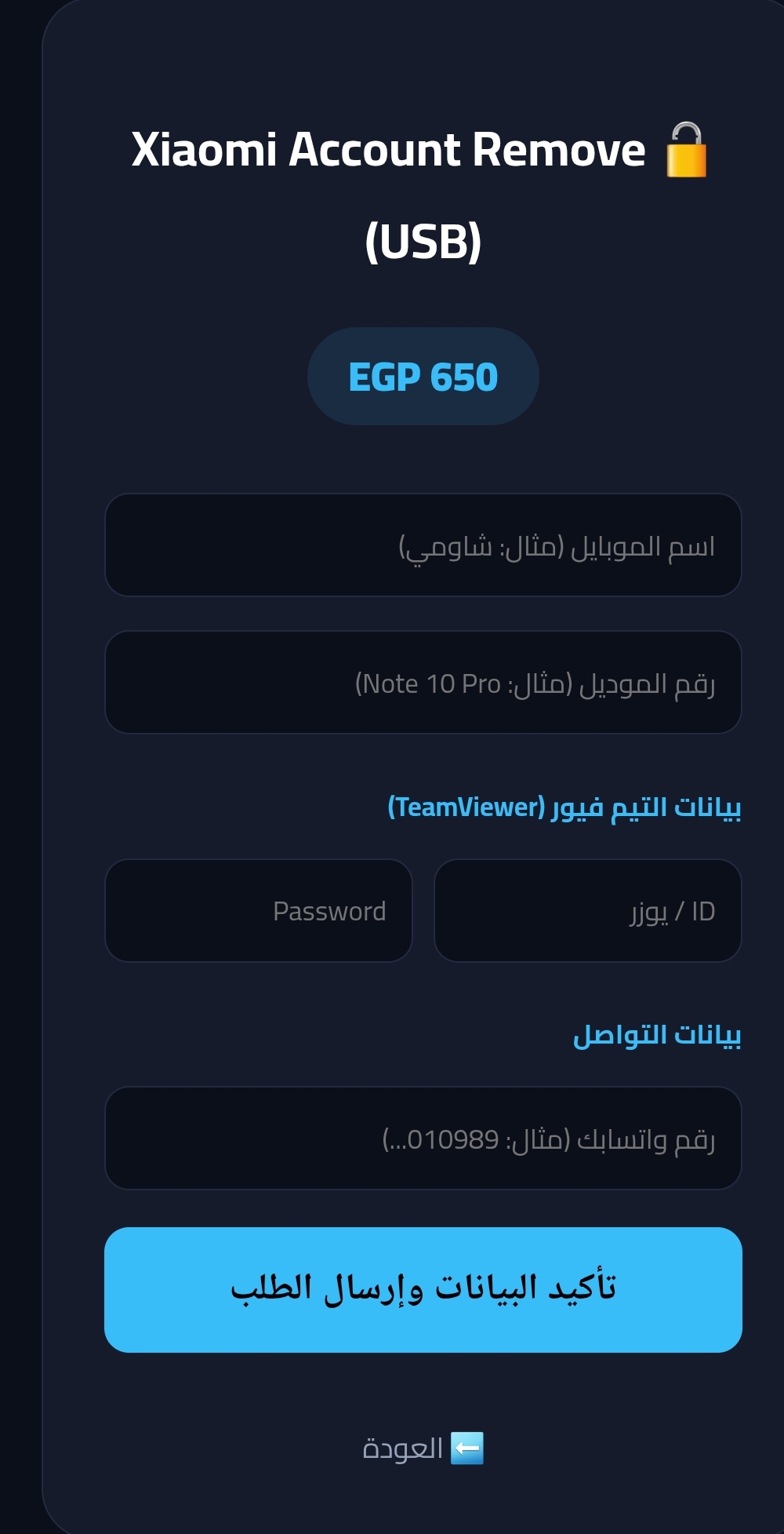 ⚡ شاومي مقفولة؟ الحل عندنا في ثواني ومن غير تعقيد! ​ mi Account Xiaomi remove
